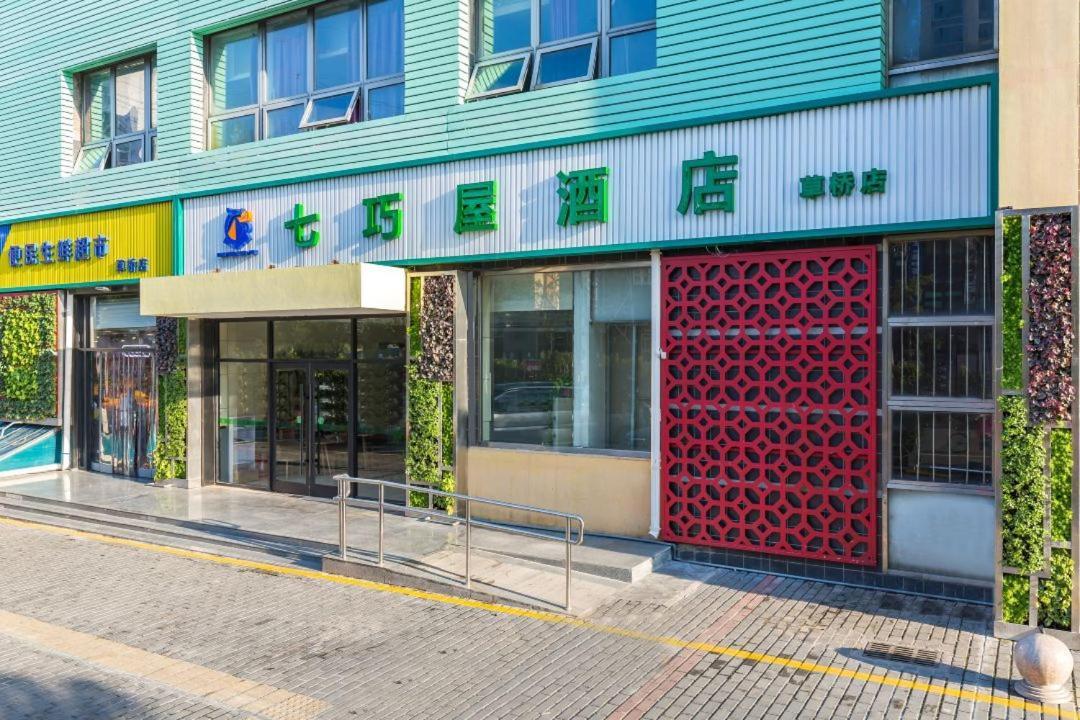 Qiqiaowu Hotel Beijing Daxing Airport Line Caoqiao Subway Station Branch Ngoại thất bức ảnh